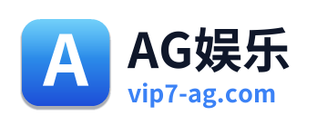 AG娱乐